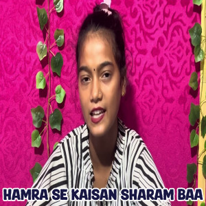 ดาวน์โหลดและฟังเพลง Hamra Se Kaisan Sharam Baa พร้อมเนื้อเพลงจาก Radha Vishwakarma