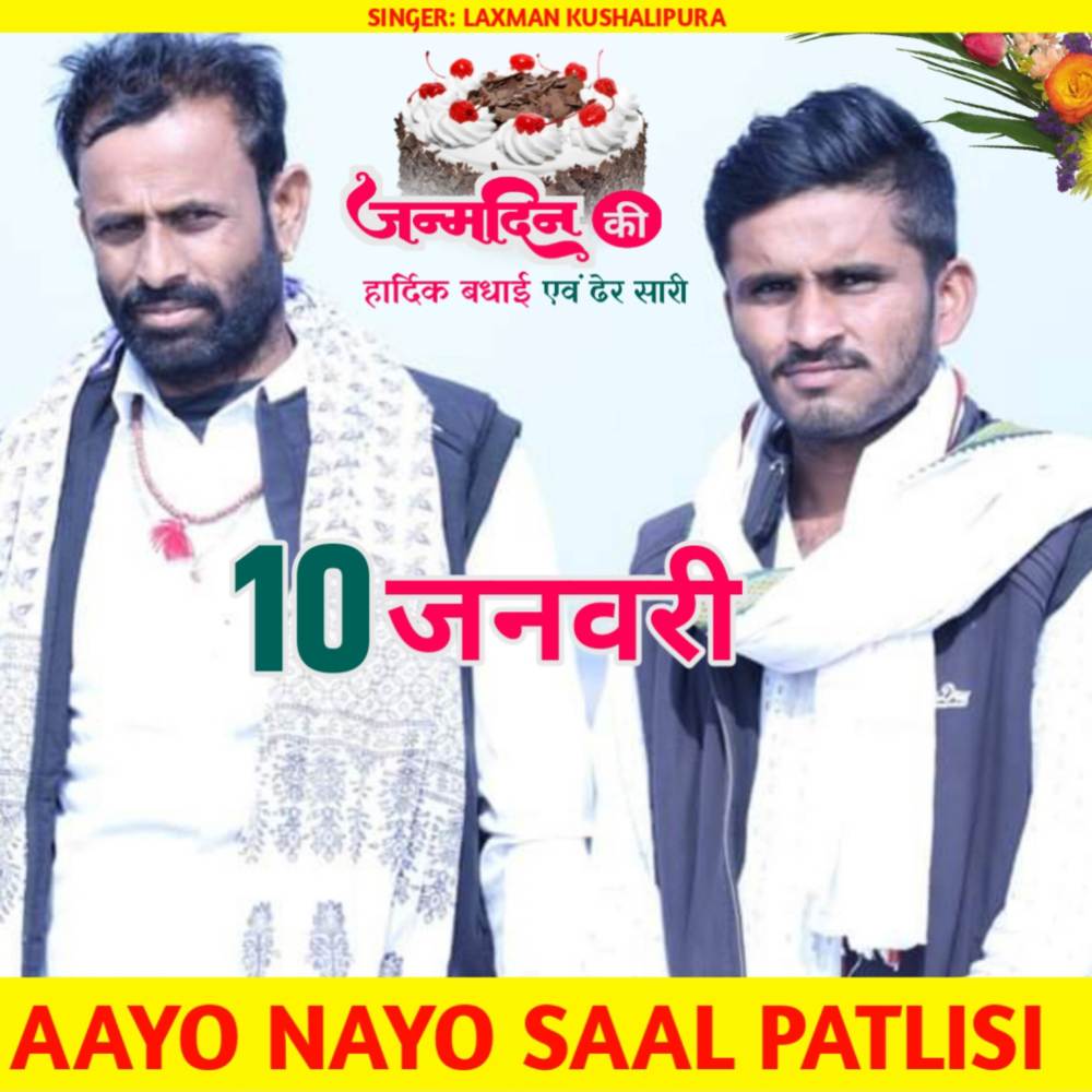 Aayo Nayo Saal Patlisi ( Birthday Song )