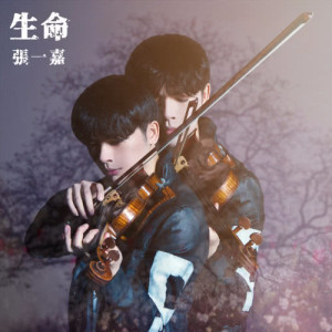收聽張一嘉的雪之花歌詞歌曲