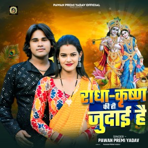 Album Radha Krishana Ki Hi Judai Hai from Pawan Premi Yadav