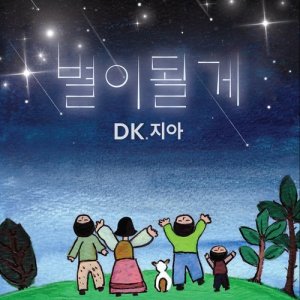 收听DK的I’ll be ur light (Instrumental)歌词歌曲