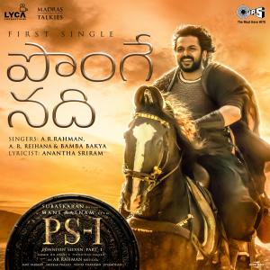A. R. Reihana的專輯Ponge Nadhi (From "PS-1") [Telugu]