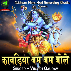 Album Kawariya Bam Bam Bole from Vikash Gaurav