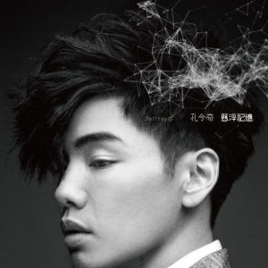 ดาวน์โหลดและฟังเพลง 隔壁某某 พร้อมเนื้อเพลงจาก 孔令奇