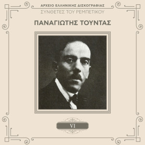 ดาวน์โหลดและฟังเพลง Tha Se Kano Menexe พร้อมเนื้อเพลงจาก Ioannis Bernidakis