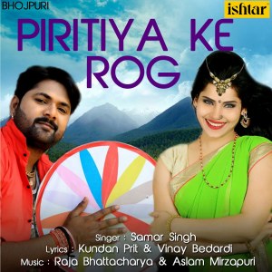 ดาวน์โหลดและฟังเพลง Piritiya Ke Rog พร้อมเนื้อเพลงจาก Samar Singh