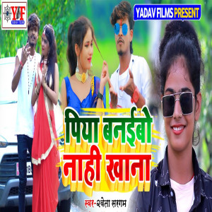 Listen to Piya Banaibo Naahi Khana song with lyrics from Saweta Sargam