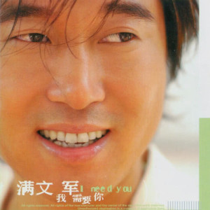 收聽滿文軍的你不要的回憶歌詞歌曲