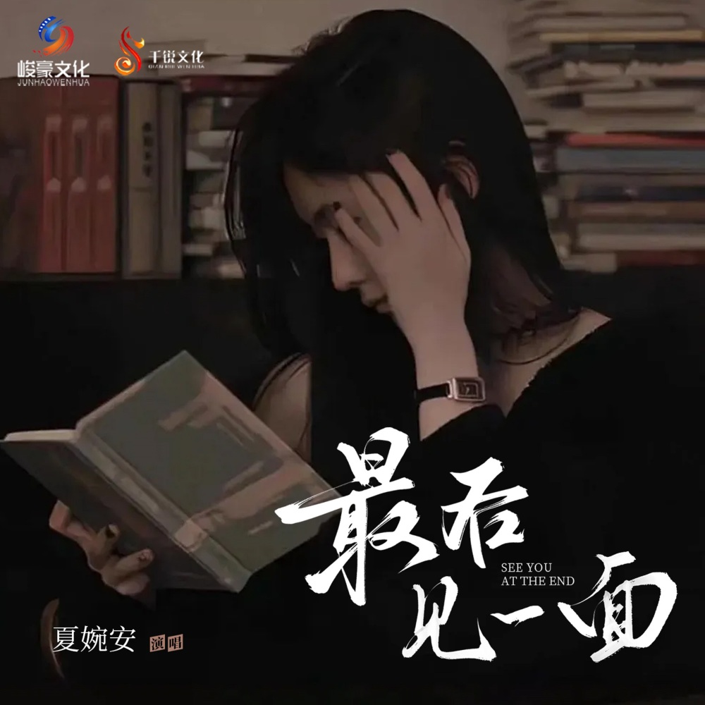 最后见一面 (DJHY版伴奏)