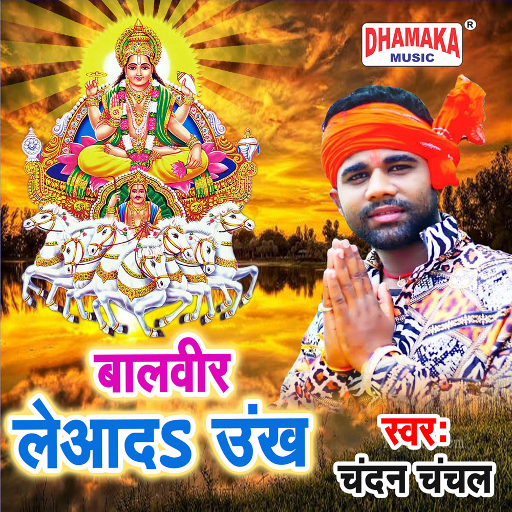 Balveer Leyada Unkh