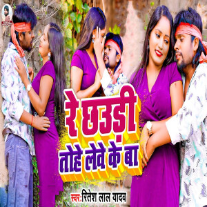 Album Re Chhaudi Tohe Lewe Ke ba from Ritesh Lal Yadav