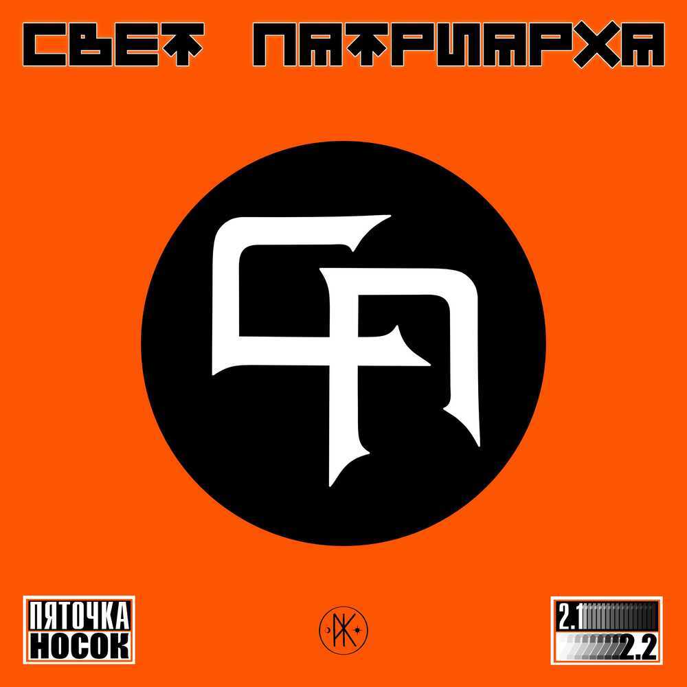 Пяточка Носок 2.2