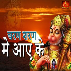 ดาวน์โหลดและฟังเพลง Charan Sharan Me Aai Ke พร้อมเนื้อเพลงจาก Vardhan