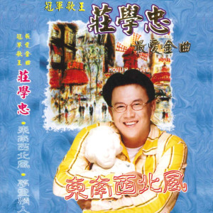 Dengarkan lagu 九月九的酒 nyanyian 庄学忠 dengan lirik
