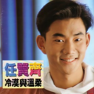 收聽任賢齊的尋歌詞歌曲