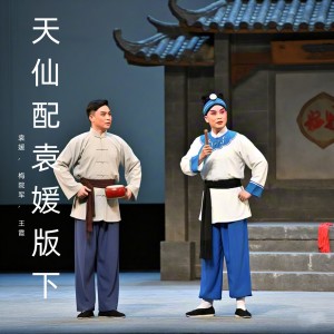 Listen to 闻知 song with lyrics from 袁媛
