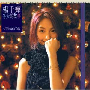 收聽楊千嬅的冬天的故事歌詞歌曲