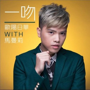 Album Yi Wen (feat. Kylamary) from 欧阳日华