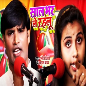 Album Saal Bhar Le Rahalu from Dharmendra Solanki