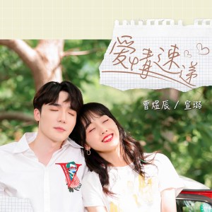 收听宣璐的爱情速递歌词歌曲