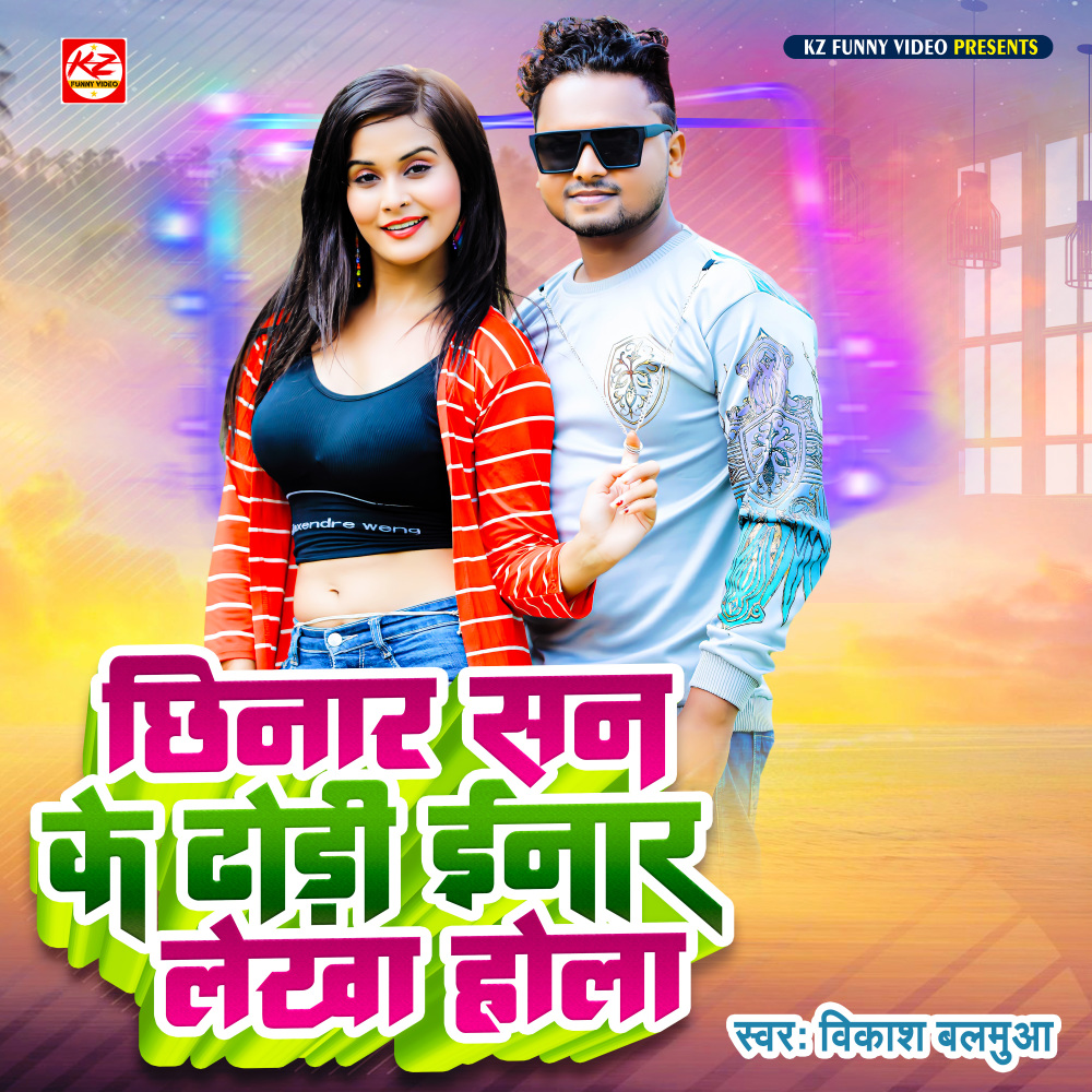 Chhinar San Ke Dhori Inaar Lekha Hola