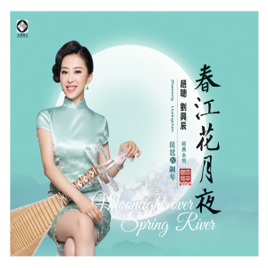 Listen to 月儿高 song with lyrics from 赵聪