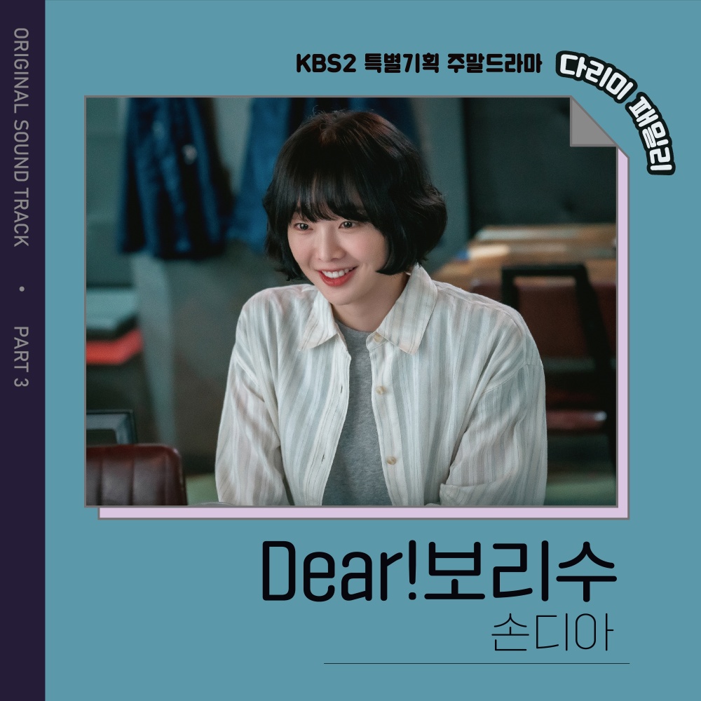 Dear!보리수 (Dear!Bo Tree) (Inst.)