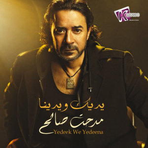 ดาวน์โหลดและฟังเพลง Kol Haga พร้อมเนื้อเพลงจาก Medhat Saleh