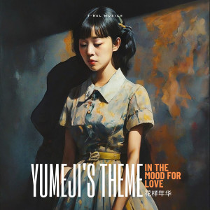 Covers Chilly Songs的專輯Yumeji's Theme (In the Mood for Love)