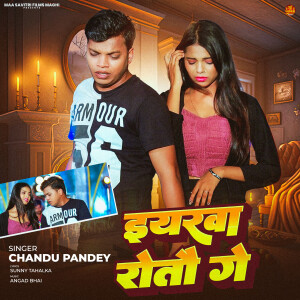Album Iyarwa Rotau Ge from 