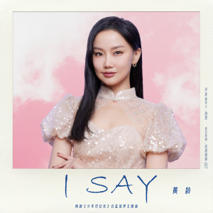 Album I Say（网剧《少年巴比伦》白蓝追梦主题曲） from Isabelle (黄龄)