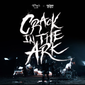 Listen to CRACK IN THE ARK (inst.) song with lyrics from Guckkasten