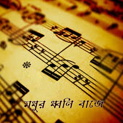Madhur Dhwani Baje