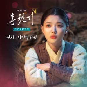 PUNCH(펀치)的专辑Lovers of the Red Sky OST Part.5