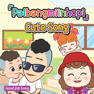Dengarkan Palbangmiinhopi Cute Song (Edit) lagu dari HMS dengan lirik