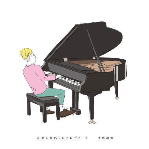 Hanatabanokawarinimelodywo (Instrumental)