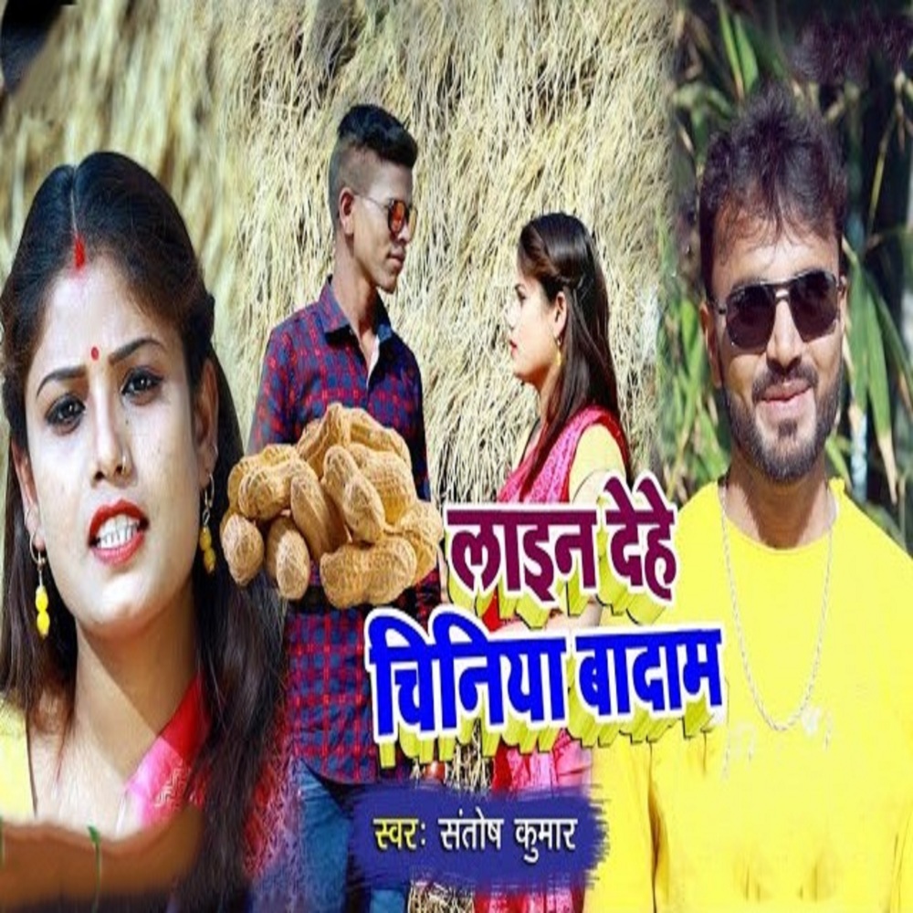 Lain Dehe Chiniya Badam