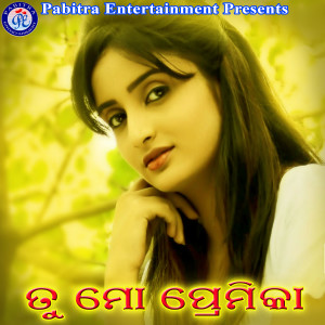 Album Tu Mo Premika from 