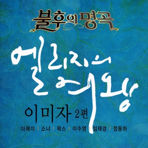 섬마을 선생님