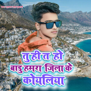 Album Tu Hi Ta Ho Baru Hamra Jila Ke Koyaliya from 