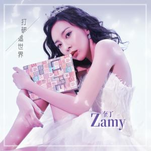 Album Da Po Zhe Shi Jie oleh 奎丁