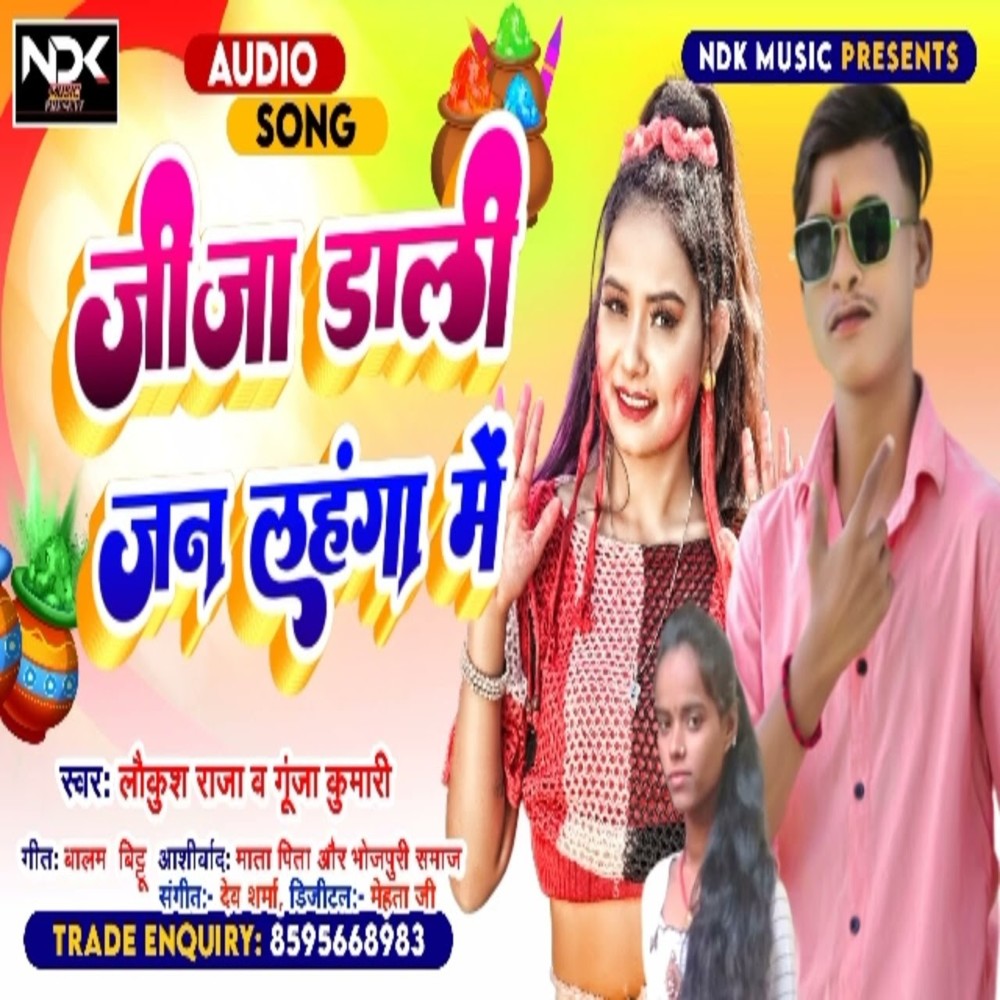 Jeeja Daalee Jaan Lahanga Mein