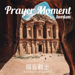 福音戰士的專輯Prayer Moment Jordan