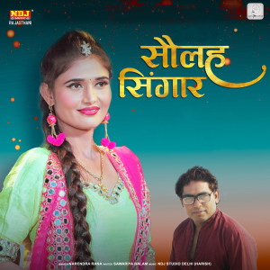 Album Solah Shingaar from Narendra Rana
