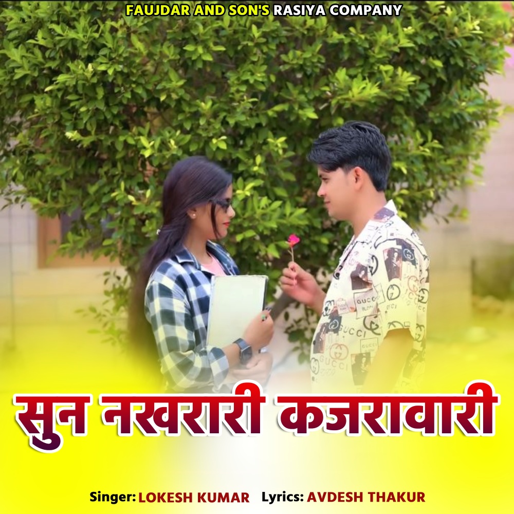 Sun Nakhrari Kajrawari