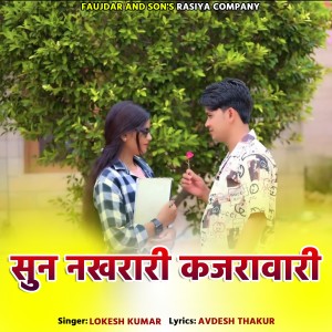 Listen to Sun Nakhrari Kajrawari song with lyrics from Lokesh Kumar