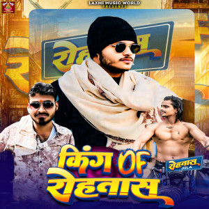 Album King of Rohtas from Bhim Yadav