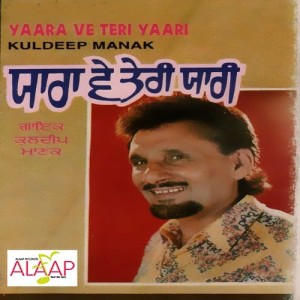 ดาวน์โหลดและฟังเพลง Yaara Ve Teri Yaari พร้อมเนื้อเพลงจาก Kuldeep Manak
