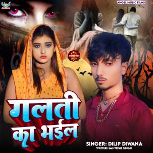 Listen to Galti Ka Bhail song with lyrics from Dilip Diwana
