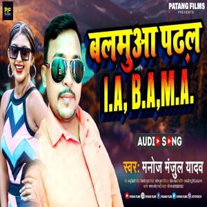 Album Balamua Padhal Ia Ba Ma from Manoj Manjul Yadav
